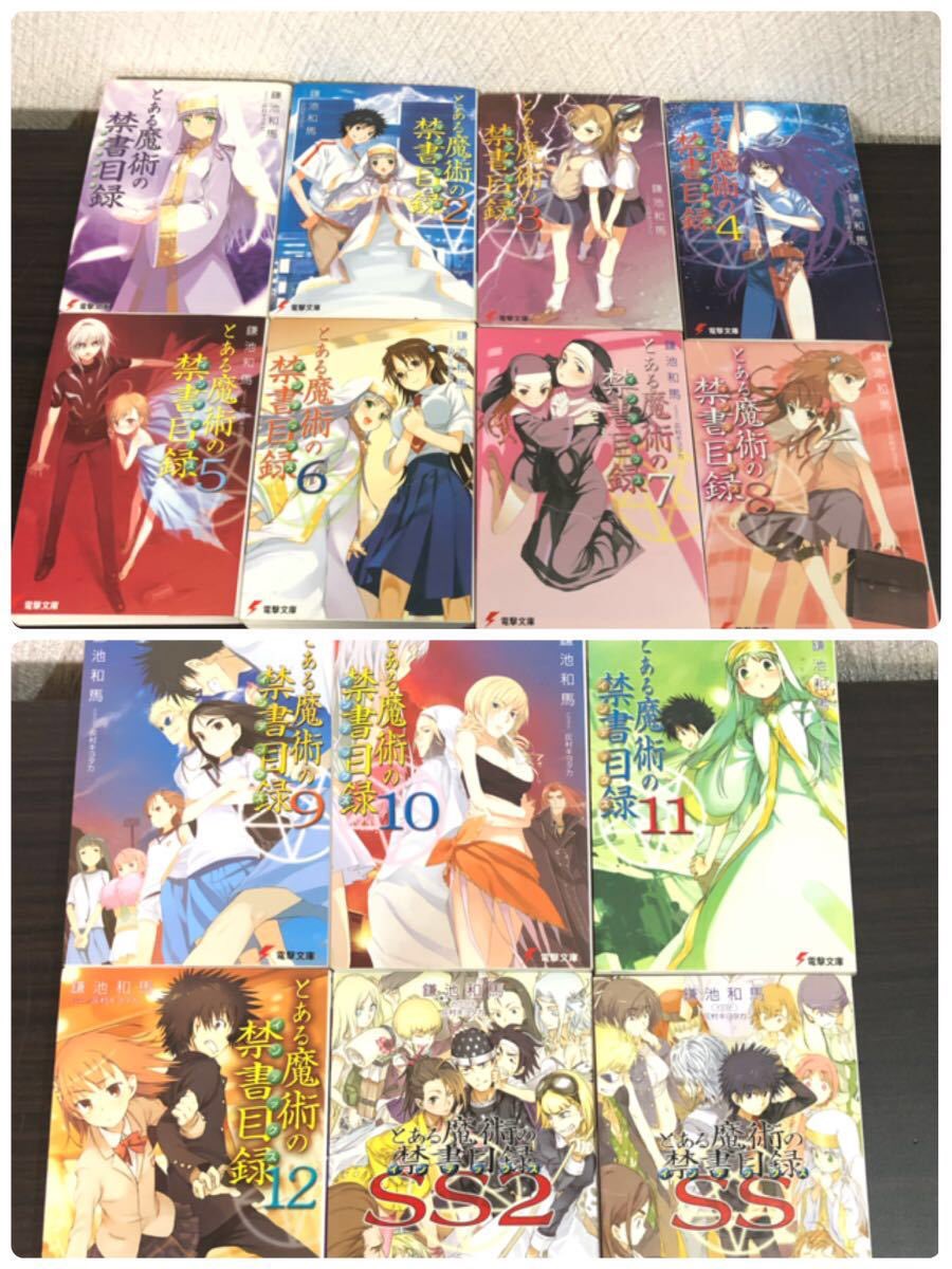 札幌 デイリーマーケット ヤフオクにて出品中 とある魔術の禁書目録 1 12巻 とある魔術の禁書目録ss 1 2巻 全14巻 まとめて 鎌池和馬 まとめ売り 電撃文庫 T Co Z2t4txh0h1
