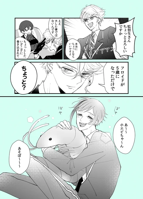 幼くなった漫画
オクタと? 監督生顔ありです
#twstプラス 