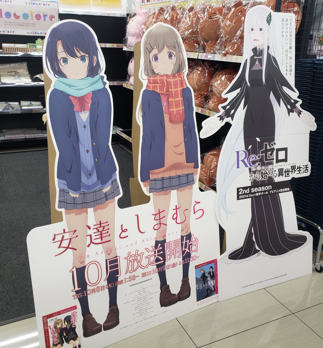 安達としまむら のツイート アクル さん Actc21 見世棚 みせだな 安達としまむら のツイート アクル さん Actc21 見世棚 みせだな