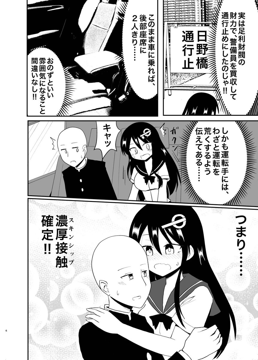 「義満お嬢様とフィジカル一休」(2/3) 