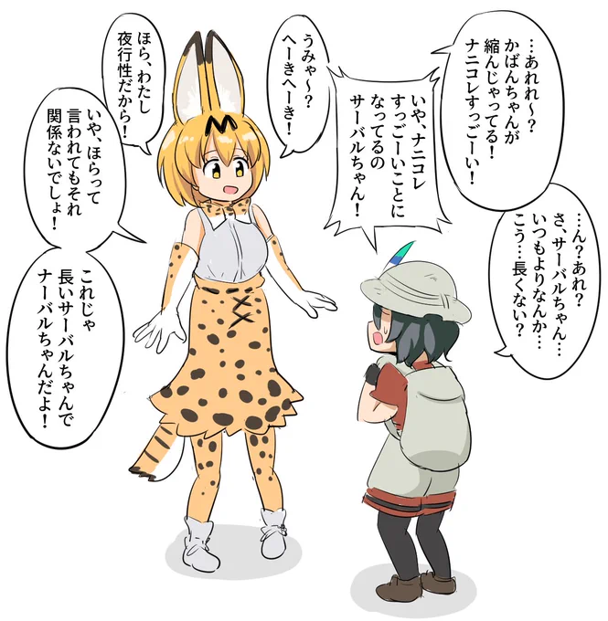 長いサーバルちゃん、つまりナーバルちゃん 