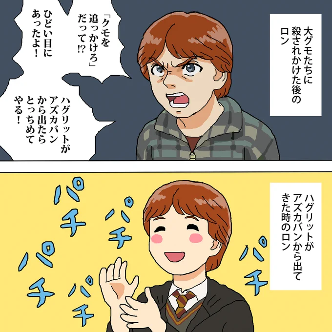 いいヤツなのか忘れっぽいだけなのかわからないハリーポッターと秘密の部屋のロン 