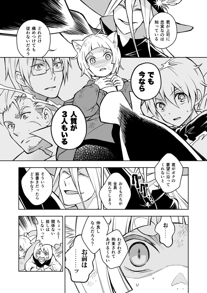 『幻影に望め』 Web版4話(7)
!!!!!!!!!

#らくえれ 
