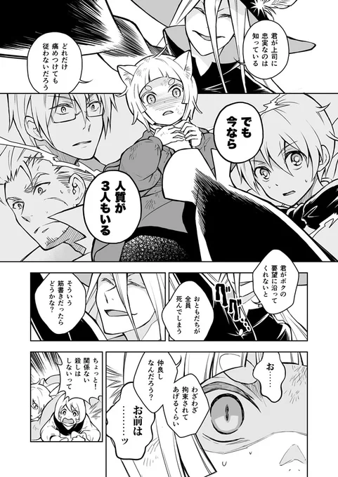 『幻影に望め』 Web版4話(7)
!!!!!!!!!

#らくえれ 
