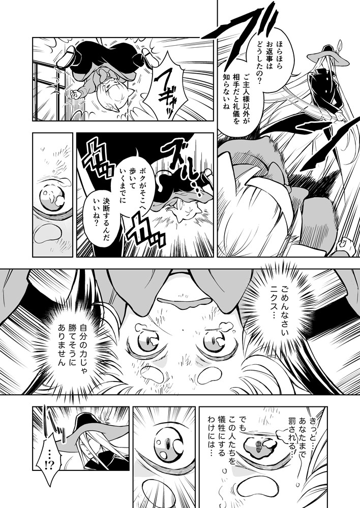 『幻影に望め』 Web版4話(7)
!!!!!!!!!

#らくえれ 