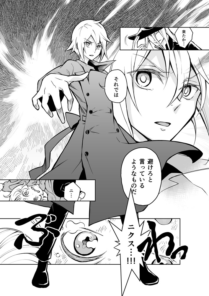 『幻影に望め』 Web版4話(7)
!!!!!!!!!

#らくえれ 