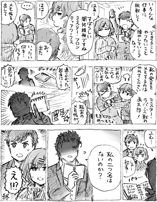 円香ちゃんとシャニPと天井社長 