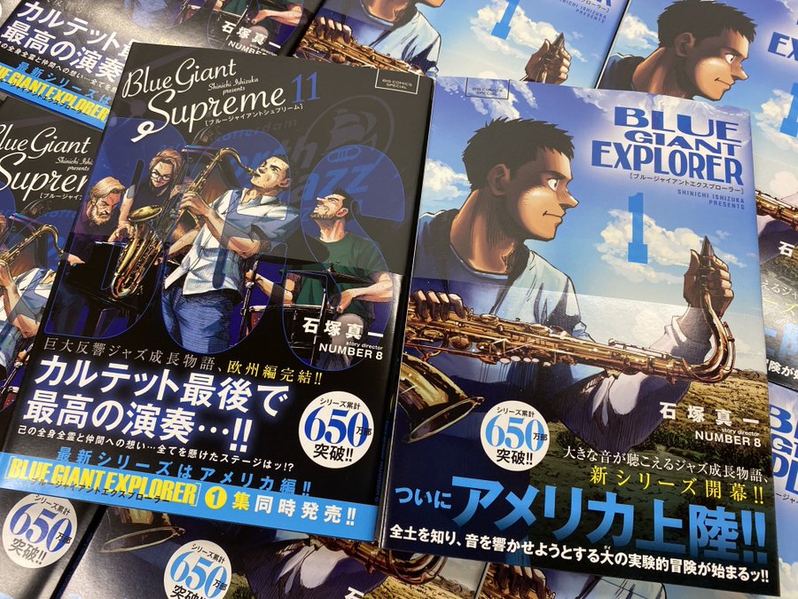 BLUE GIANT ブルージャイアント/ブルージャイアントシュプリーム