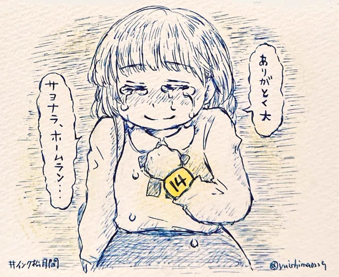 #インク松月間
2020.10.30 また会えまっする 