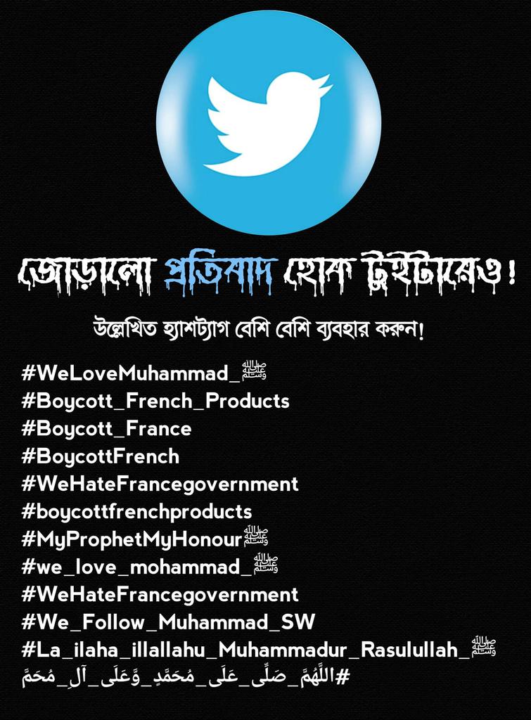 LubaMahfuz's tweet photo. #Boycott_French_Product
#Boycott_France
#My_Prophet_My_Honour
#My_prophet_My_pride
#We_Follow_Muhammad_ﷺ https://t.co/ORZRj3Bxc8