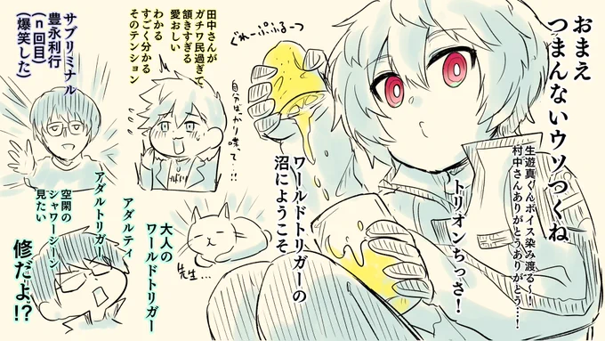 ワートリ生放送ありがとうございました!
村中さんも梶さんも田中さんも監督も愛がすごい!特に田中さんすごい!!
めちゃくちゃ笑いました声優さんや監督にこれだけの熱量があるそれがもう嬉しすぎました…!!
1月9日まで生放送やっておくれ

#ワールドトリガー 