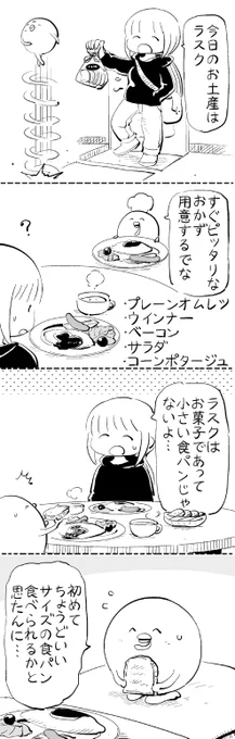 ラスク #はぐちさん 
