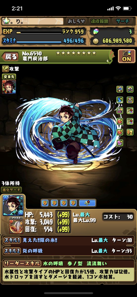 あーるいち た た たんじろう パズドラフレンド募集 鬼滅の刃 パズドラ あーるいち た た たんじろう パズドラフレンド募集 鬼滅の刃 パズドラ