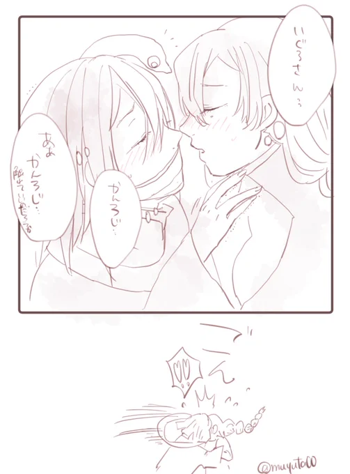 おばみつ描きたいとこだけ。
鏑丸「じれったい」 