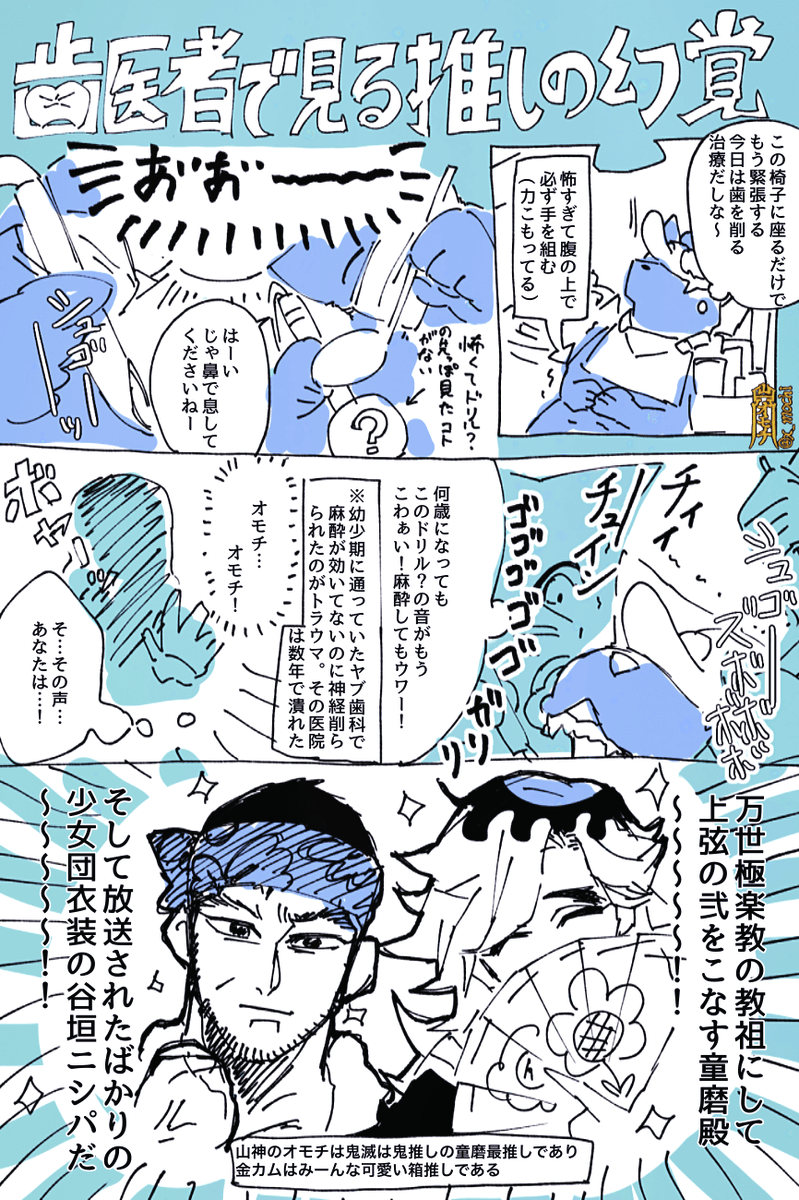 【歯医者で見る推しの幻覚】4p
幻覚というか妄想。歯の治療中程妄想が捗る場所はない 