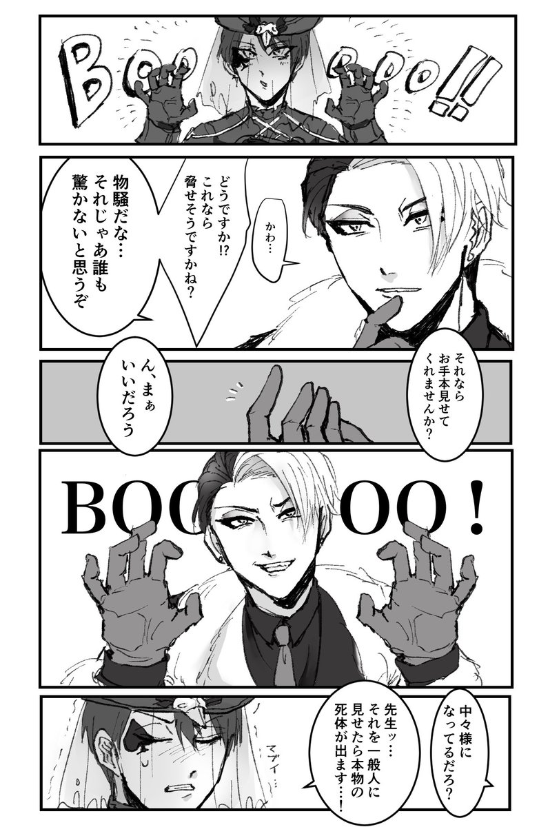 不定期開催クルデュワンドロ Dcds1012 お題 ハロウィン前夜祭 成月の漫画
