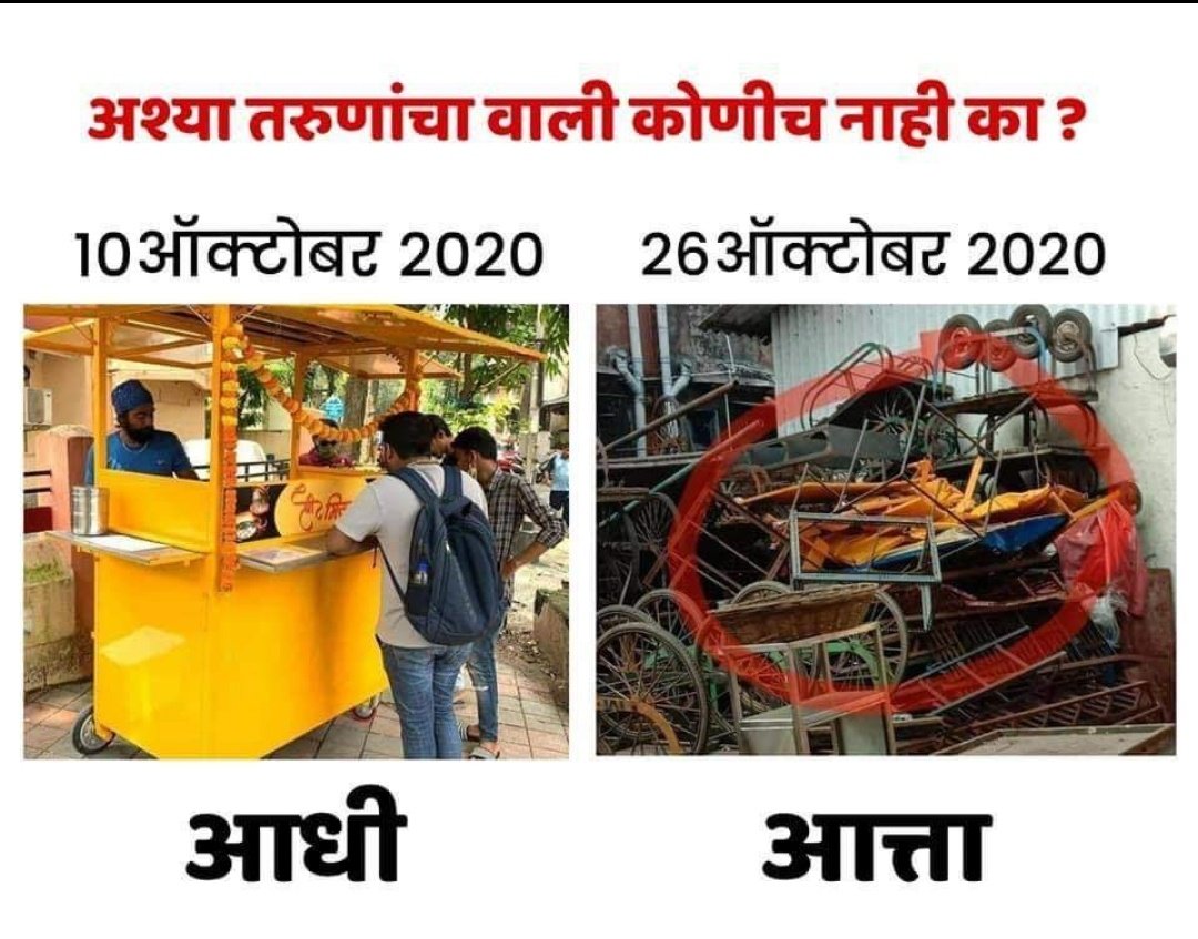 badcaptain_1's tweet photo. @CMOMaharashtra 
@OfficeofUT https://t.co/sLAQgXmJul