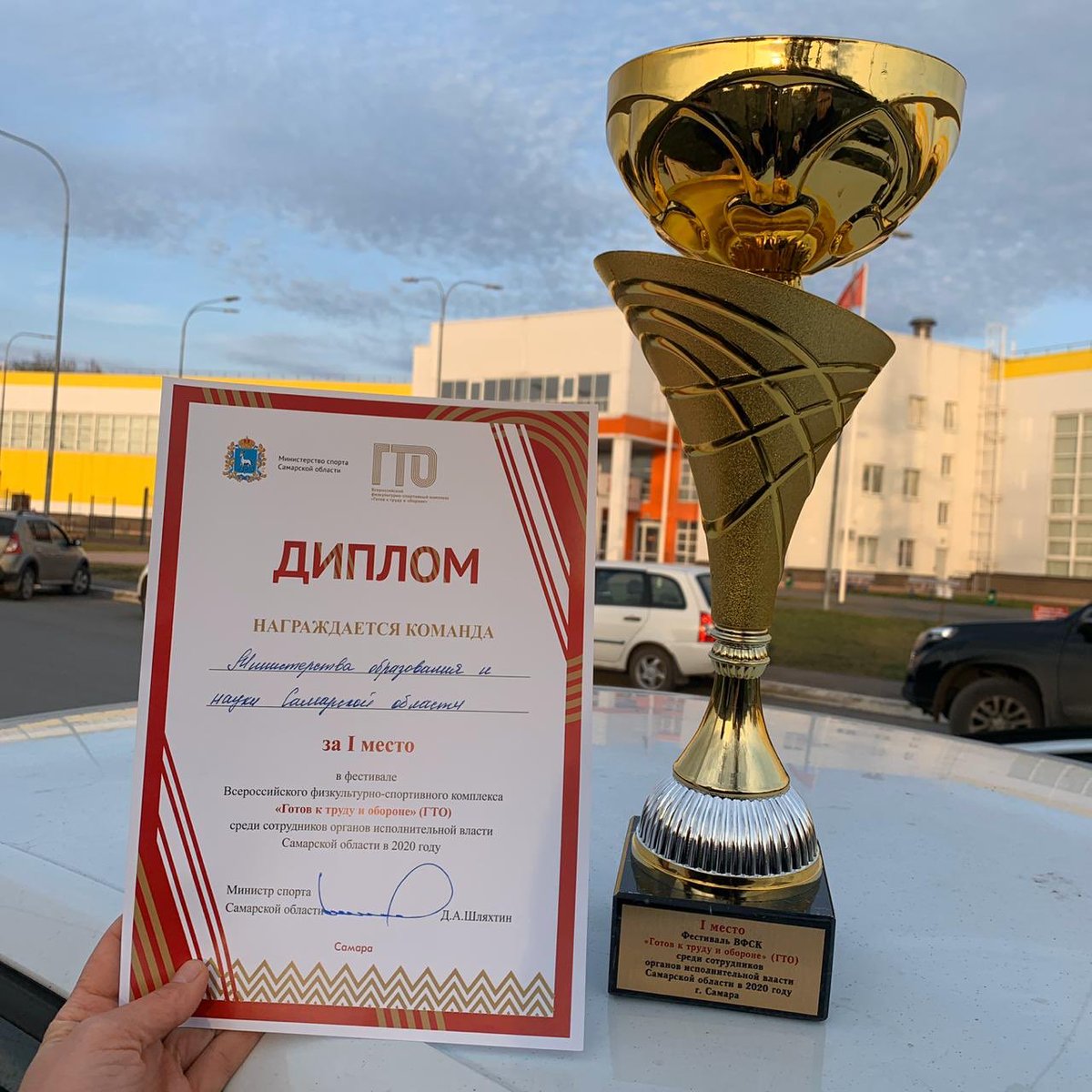 Команда министерства образования и науки Самарской области заняла первое место в фестивале Всероссийского физкультурно-спортивного комплекса "Готов к труде и обороне" (ГТО) среди сотрудников органов исполнительной власти Самарской области в 2020 году. Поздравляем коллег!!!!!