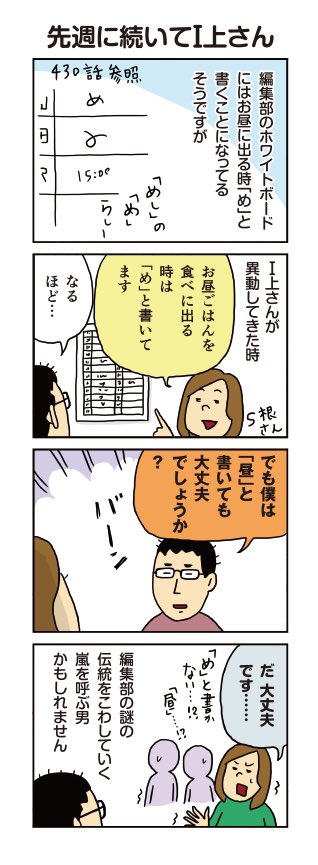 【配信中!】柘植文の編集部かんさつ日記 第603話「先週に続いてI上さん」|意思の強そうなI上さんです
https://t.co/8gtA5KOmI3 