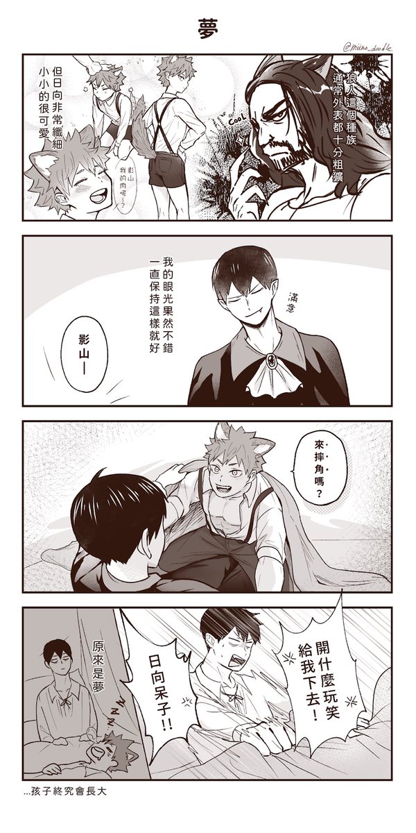 塗個吸血鬼&狼人paro小短漫
-
#影日 #排球少年 #ハイキュー  #Haikyuu  #kagehina 