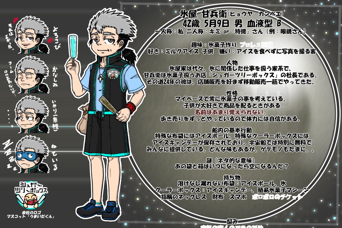 SasahaPanda's tweet photo. こちら【 @HSPTV480 】の企画様に参加させていただきます！
ボーっとしてマイペースなおじさんです！
機内ではアイスを配る予定なので甘いもの好きのキャラ達はぜひご利用をお待ちしております！

リアタイついていけるかわかりませんが、よろしくお願いします！

#DRF_CS
#DRFC_氷屋のおじさん https://t.co/tzzwCs84we