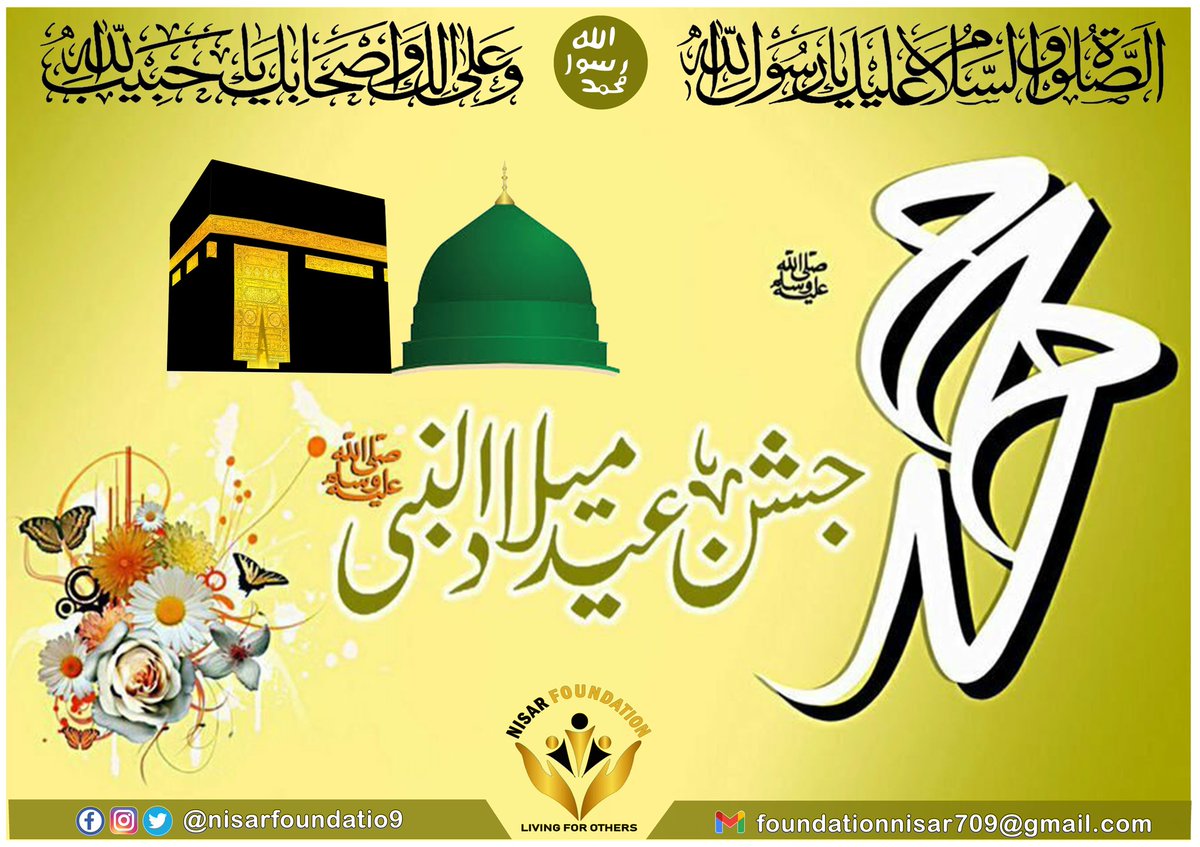 NisarFoundatio9's tweet photo. نثار تیری چہل پہل پر.. 
ہزار عیدیں ربیع الاول...
سوائے ابلیس کے جہاں میں....
سبھی تو خوشیاں منا رہے ہیں..!! 
#عیدمیلادالنبی_مبارک https://t.co/EFhujRs0UQ
