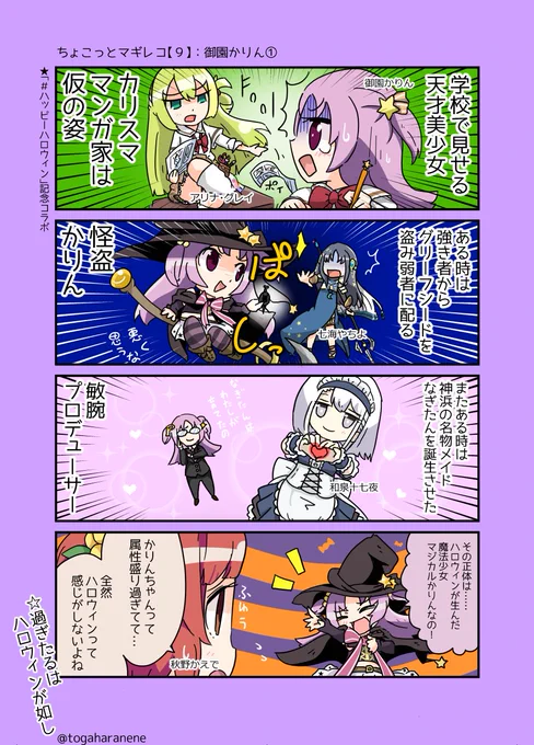 #ちょこっとマギレコ
#ハッピーハロウィン
御園かりん① 