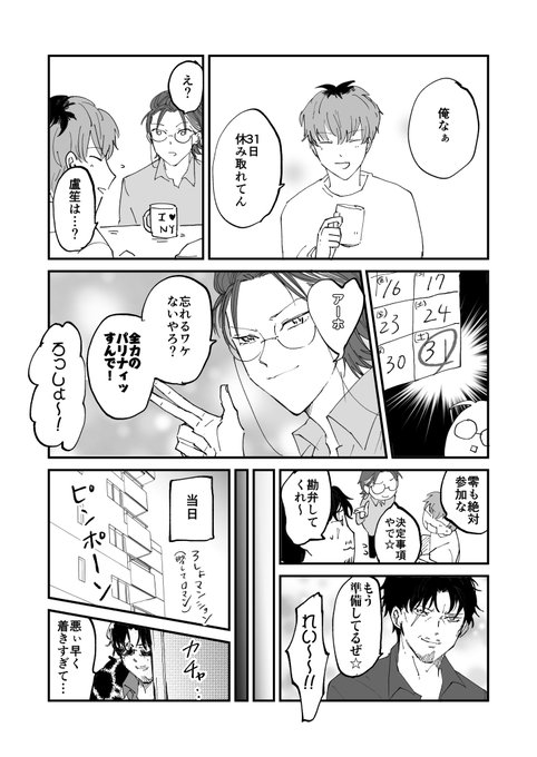 簓誕生日おめでとう!(1/2)

#白膠木簓誕生祭2020 
#白膠木簓生誕祭 