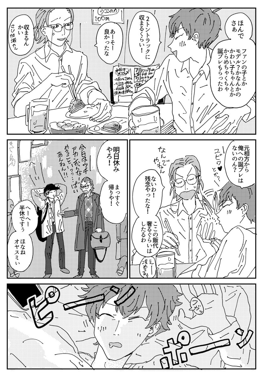 簓誕生日おめでとう漫画です 