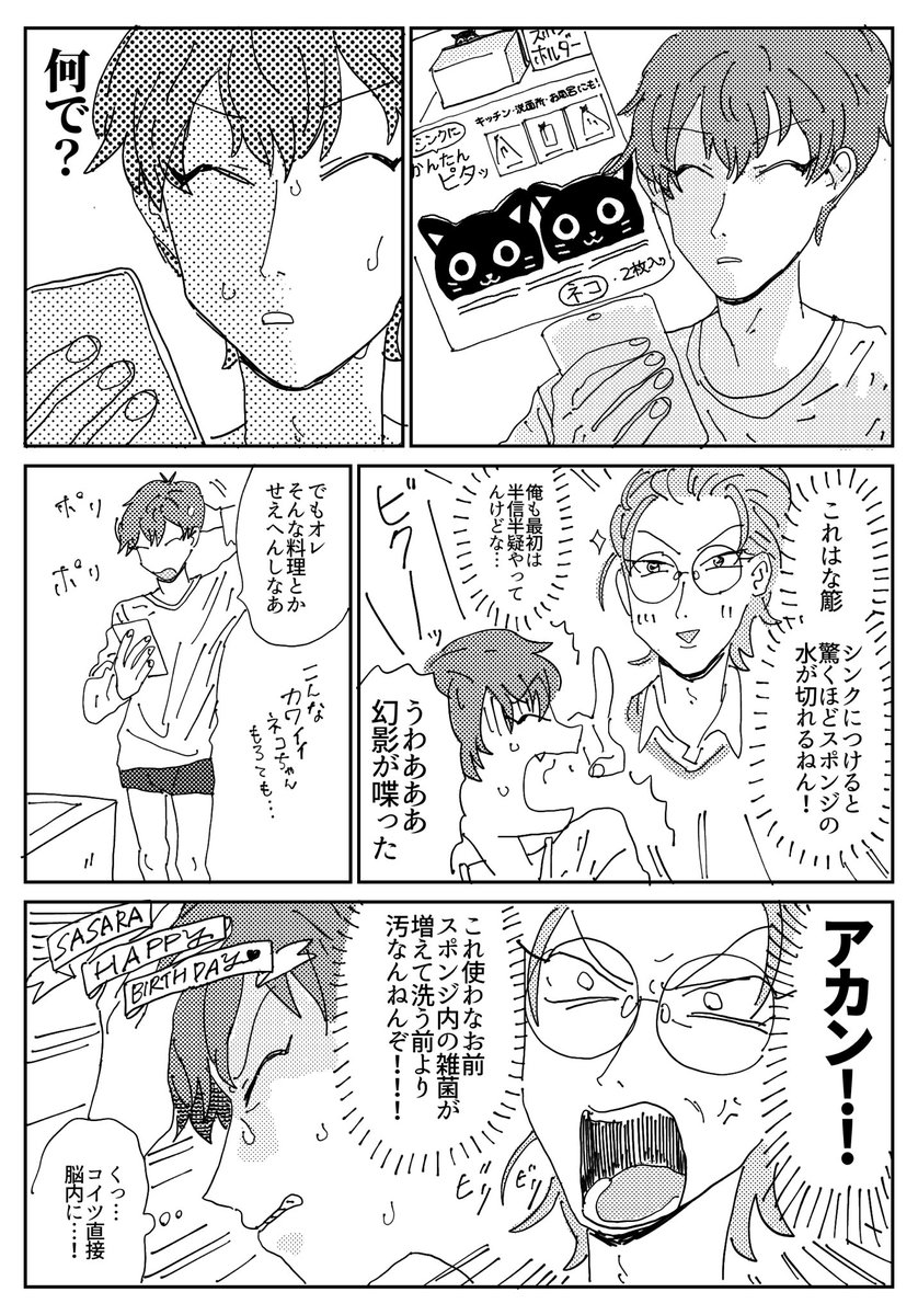 簓誕生日おめでとう漫画です 