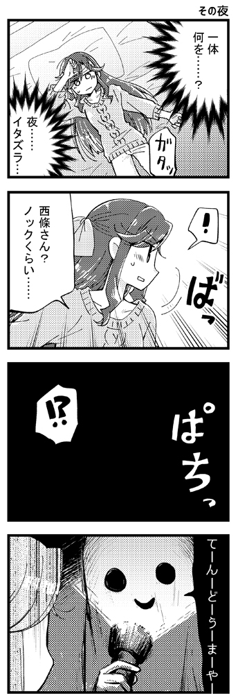 SLS5新刊落ちましたペーパーのハロウィン4コマやくろ #真矢クロ https://t.co/rNkiPC7U0g 