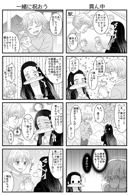 キメ学ぜんねず4コマ。こそりとお祝い…。
禰豆子ちゃんより乙女な我妻くん。 