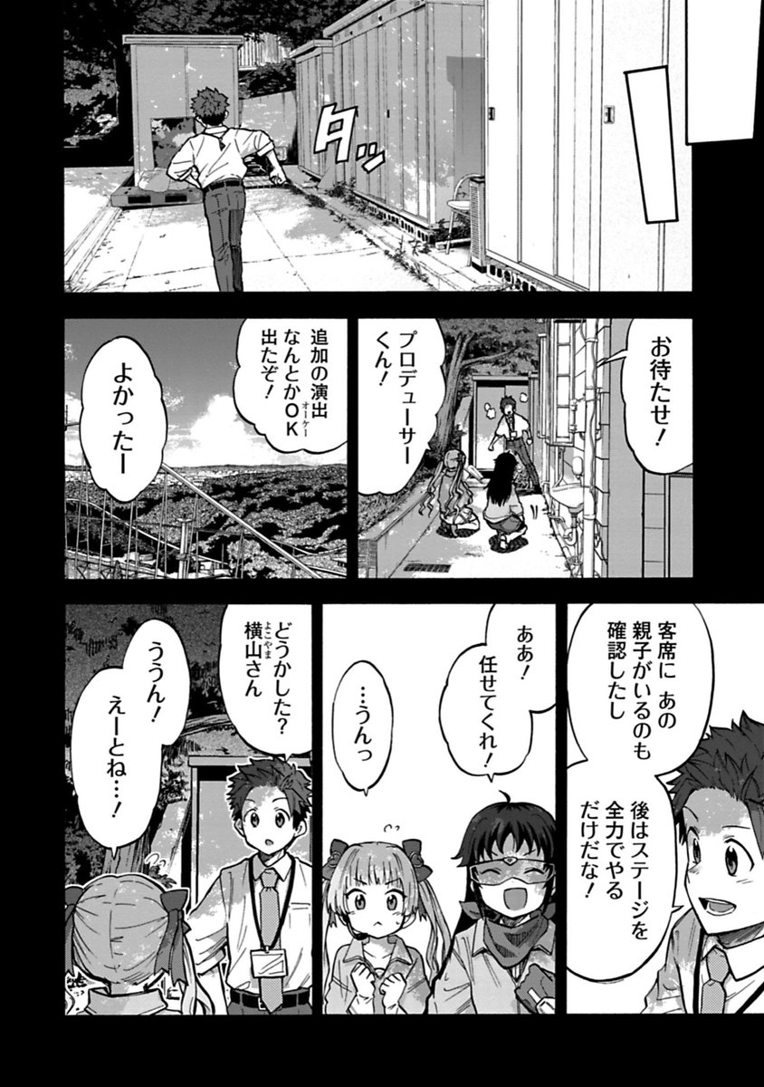 U149 先読み&最新話の更新になります!

最新話「横山千佳④前編」
待機場所でこれまでの思いをこぼす千佳。
そんな千佳に光とPがかけた言葉は…

先読み「横山千佳④後編」
千佳編クライマックス!
ステージを終えた千佳達。千佳の考えるアイドルとは…?

#サイコミ #U149
https://t.co/UjJiAe1Ndr 