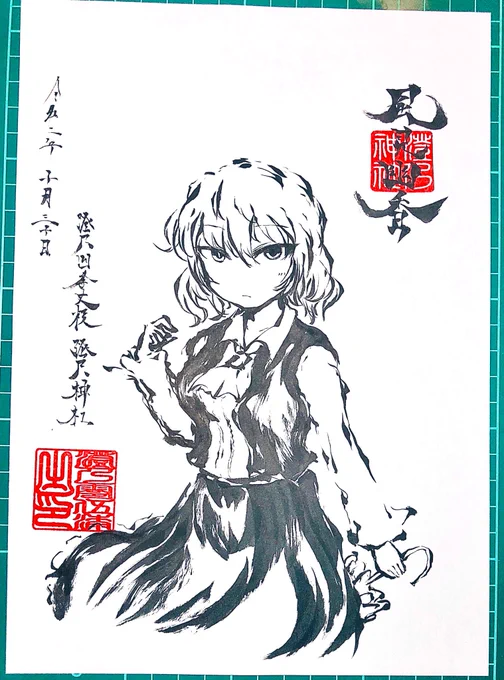 ゆうかりん……(ボソッ
#澄乃神社 