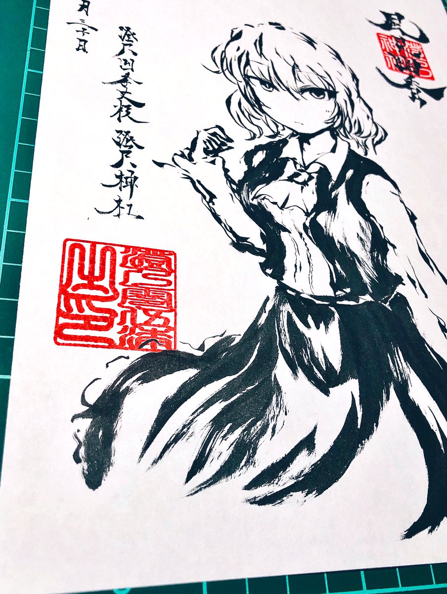ゆうかりん……(ボソッ
#澄乃神社 
