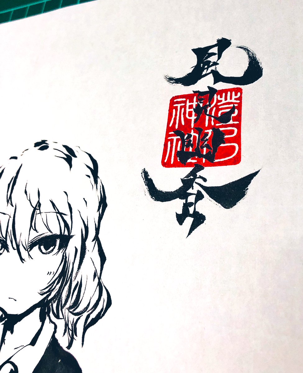ゆうかりん……(ボソッ
#澄乃神社 