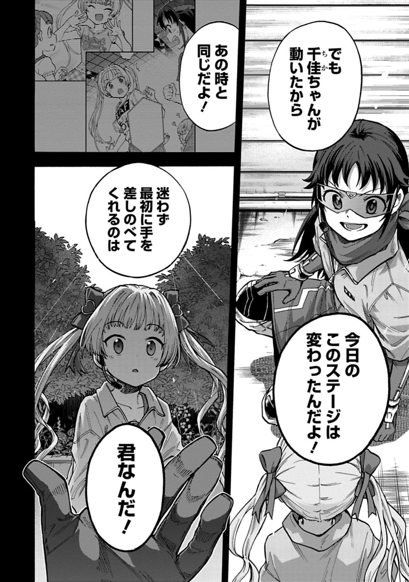 U149 先読み&最新話の更新になります!

最新話「横山千佳④前編」
待機場所でこれまでの思いをこぼす千佳。
そんな千佳に光とPがかけた言葉は…

先読み「横山千佳④後編」
千佳編クライマックス!
ステージを終えた千佳達。千佳の考えるアイドルとは…?

#サイコミ #U149
https://t.co/UjJiAe1Ndr 