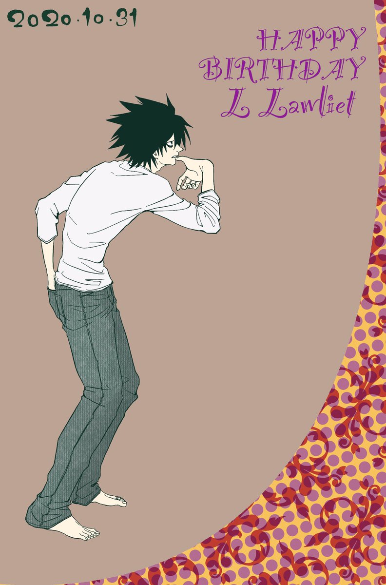 L生誕祭 L誕生祭 10月31日はlの誕生日 竜崎おめで えす 油断するなとあれほど言っのイラスト L生誕祭 L誕生祭 10月31日はlの誕生日 竜崎おめで えす 油断するなとあれほど言っのイラスト