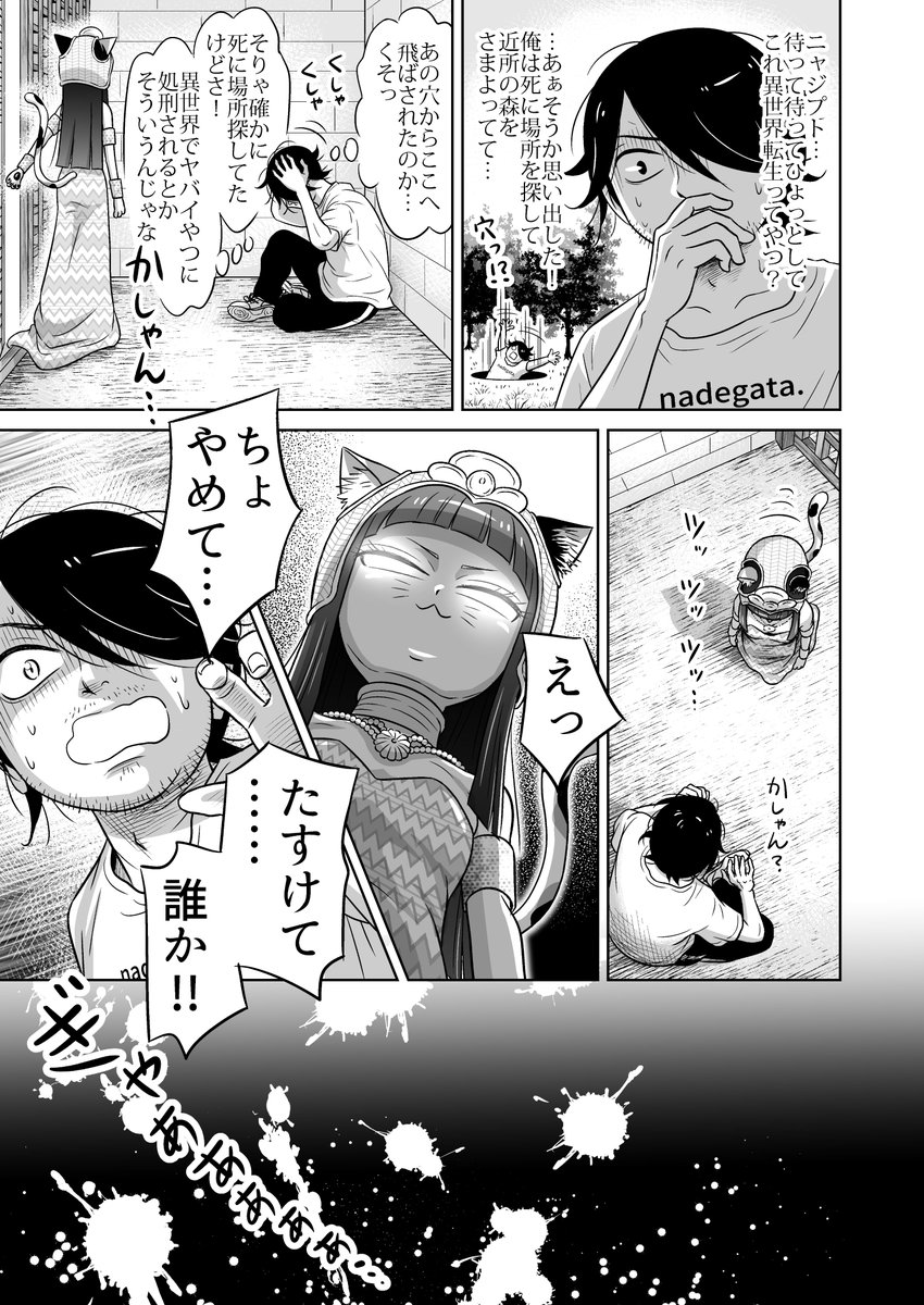 猫耳女帝と死刑囚
#漫画が読めるハッシュタグ  
#創作 
#ケモノ 