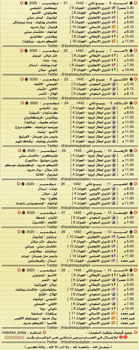 اليوم تويتر مباريات يلا شوت