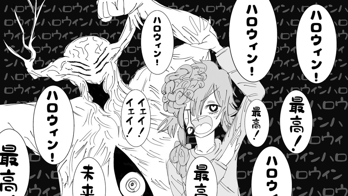 ハロウィン!ハロウィン!ハロウィン!ハロウィン!ハロウィン!ハロウィン!ハロウィン!ハロウィン!最高!ハロウィン!最高!イェイ!イェイ!ハロウィン!最高!ハロウィン!ハロウィン!最高!イェイ!イェイ!

#チェンソーマン 
