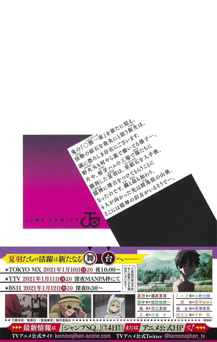 Kushikime Kemono Jihen Broadcast Will Begin January 10th