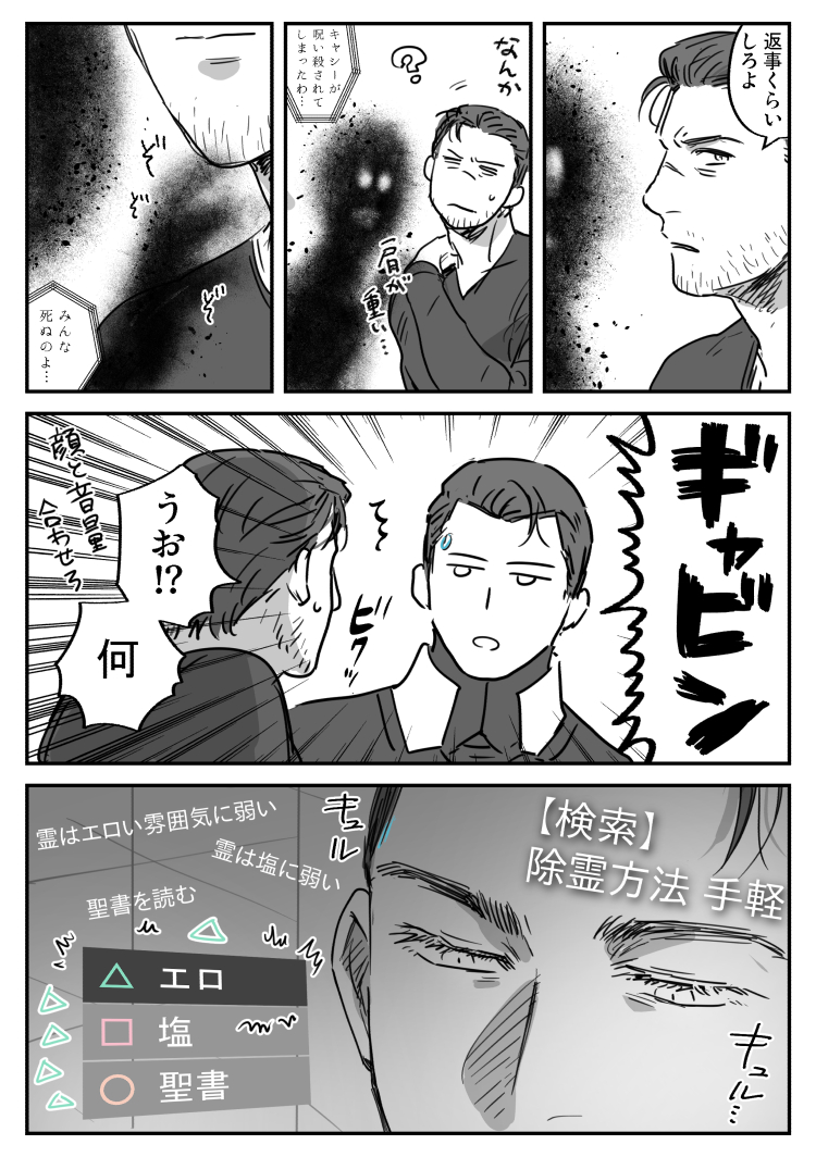 9ギャwithおばけ?(1/2)9ギャwebオンリーで公開した漫画です #900Gavin 