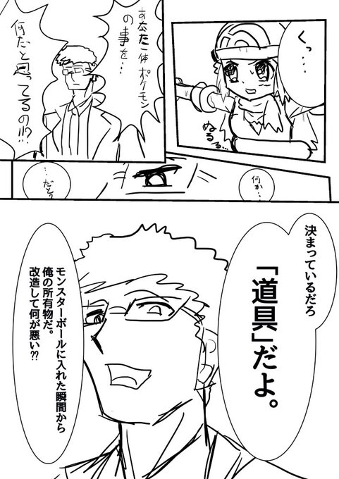 悪い組織に捕まったヒカリちゃんとテンプレみたいなクズ悪役博士の漫画描きました 