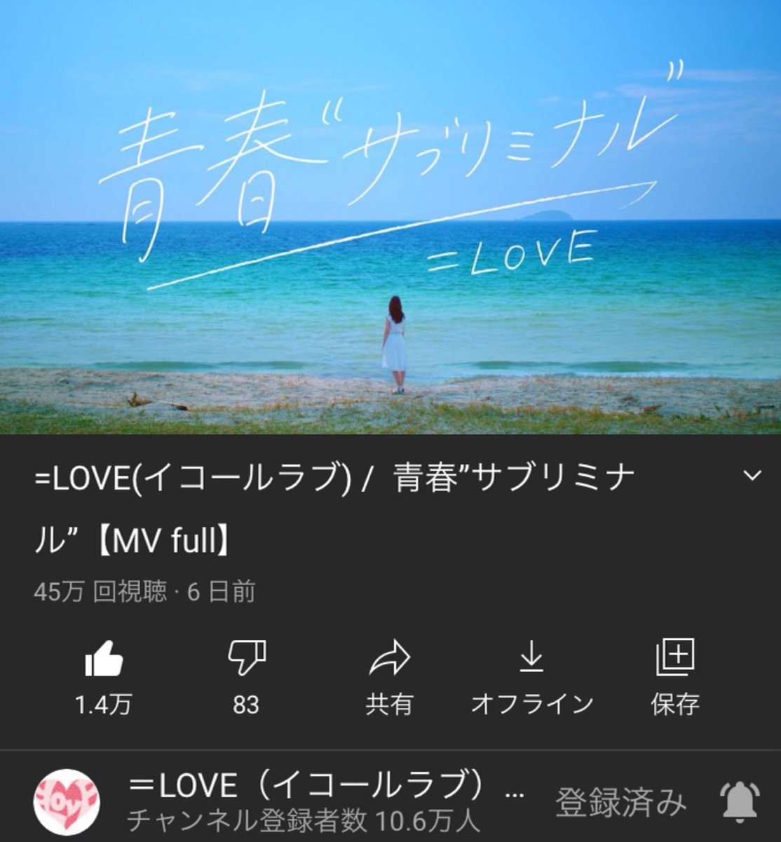 IKARING01234567's tweet photo. #YouTube 再生回数45万回突破!
=LOVE 8th single
「青春"サブリミナル"」【MV full】
➡️https://t.co/nDvyxP7Fvo
#イコラブ #イコールラブ
#指原莉乃 プロデュース
#声優 #アイドル グループ
#青春サブリミナル
#王道アイドルソング #山口県
#新曲 #11月25日発売
#流行音乐 #偶像 #아이돌 #Modla https://t.co/AABnb0oSsT