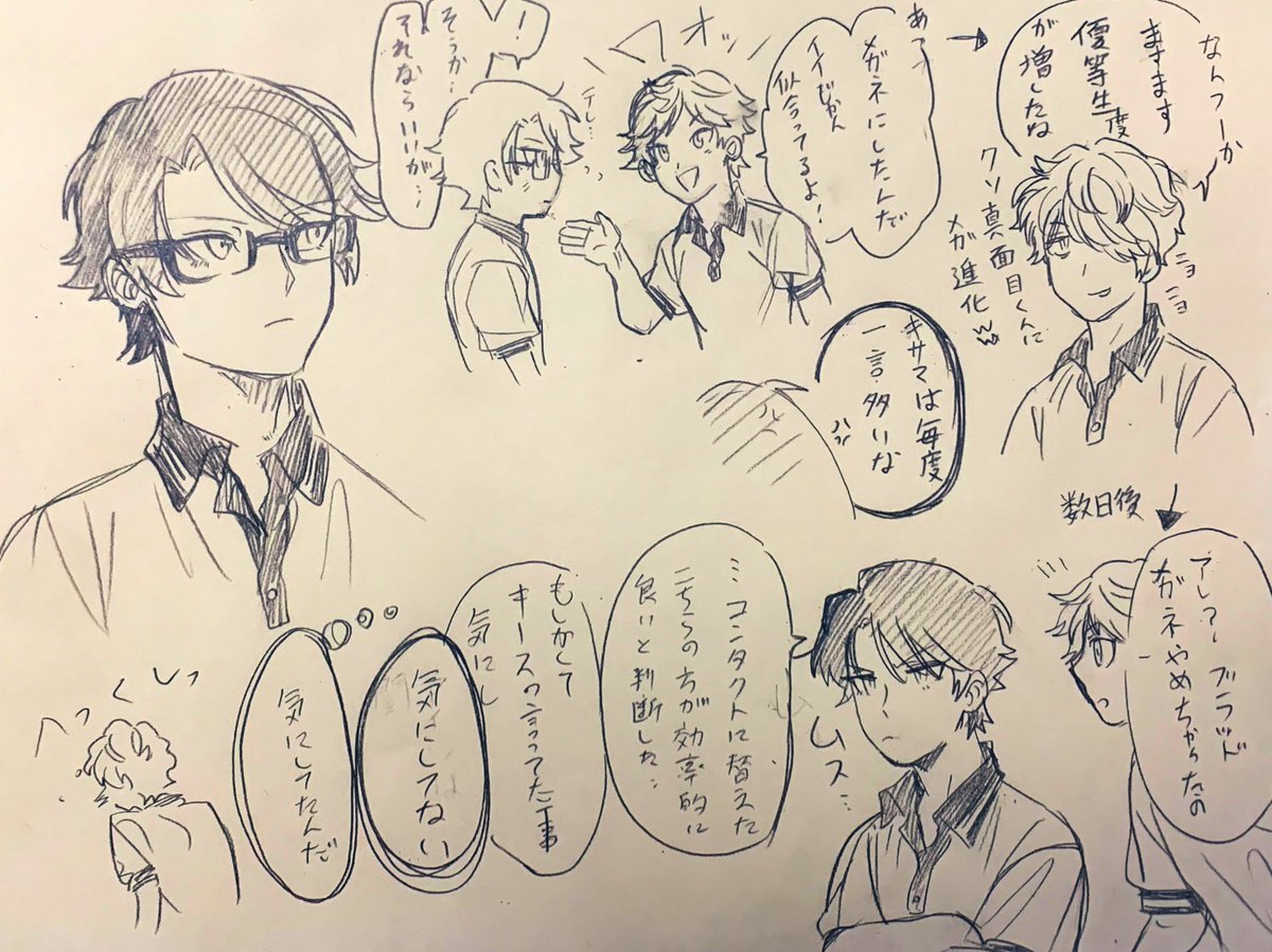 メガネ→コンタクトにするブ?の幻覚
キスブラ 