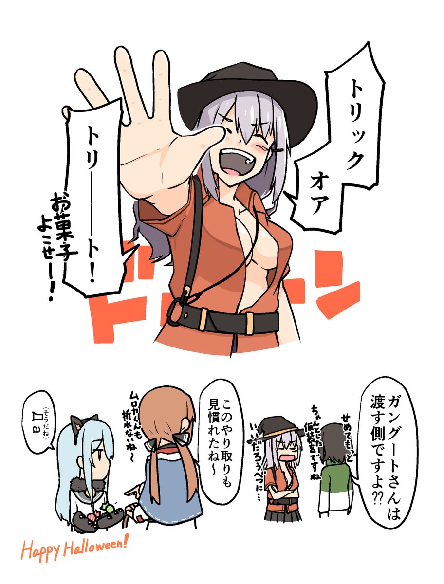 ガングートのハロウィン2020 