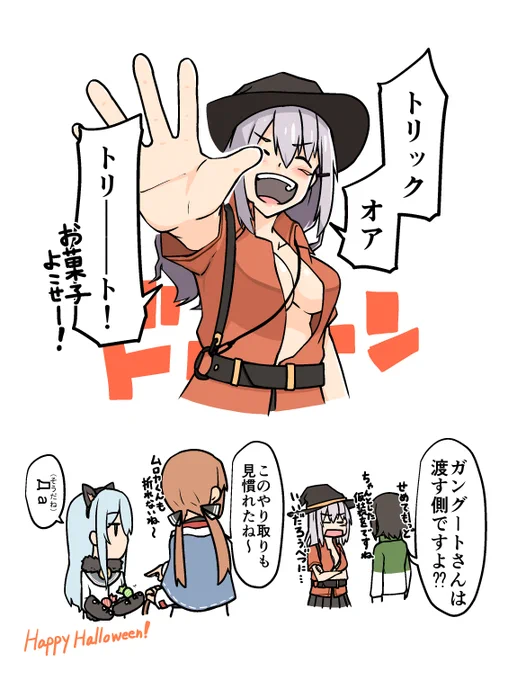 ガングートのハロウィン2020 