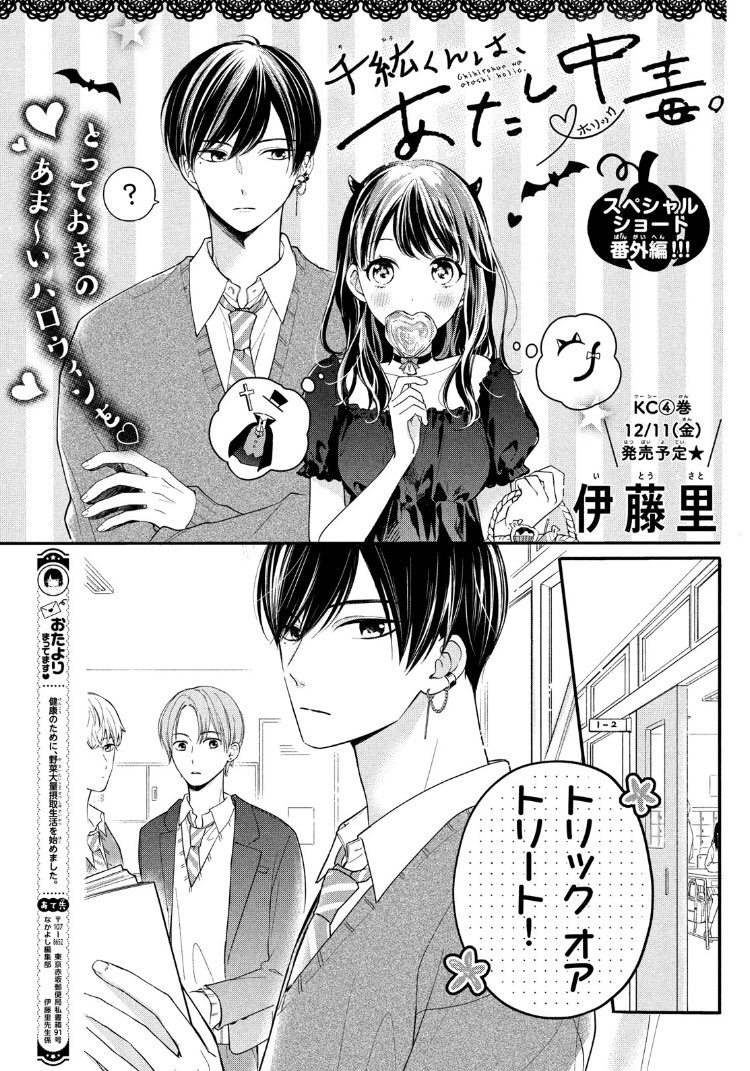 恋人たちのハロウィン🎃👻💕 #HappyHalloween 😈❣️ #千紘くんは