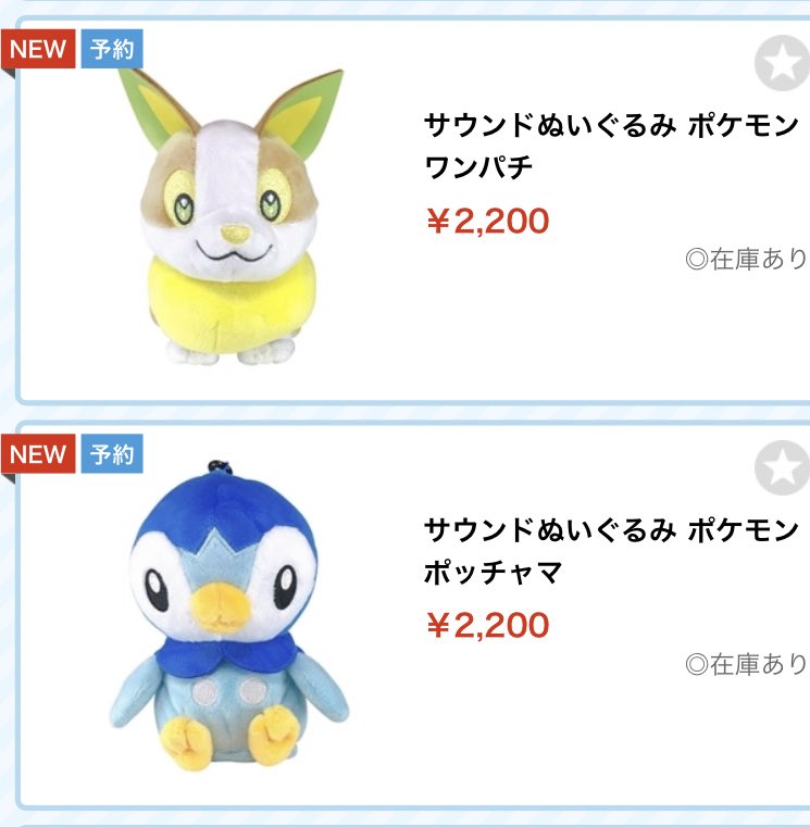 ヒノッチ サウンドぬいぐるみ ポケモン タカラトミーより12月26日発売 T Co Ar2m1rlvll おなかを押すとおしゃべりするポケモンのぬいぐるみが登場 おしゃべり音声は全3種類 おしゃべりワンパチですって ﾜﾝﾊﾟﾜﾝﾊﾟ T Co C7jnzgietg